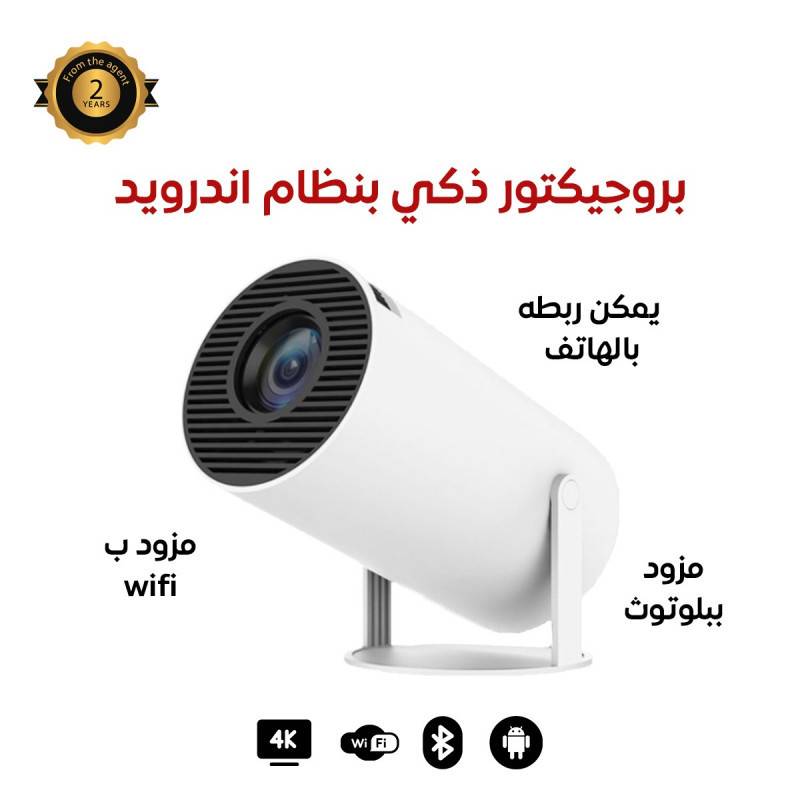 بروجكتر ذكي بنظام اندرويد